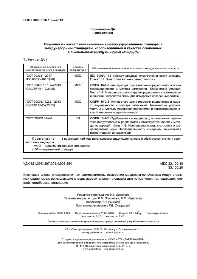 ГОСТ 30805.16.1.3-2013