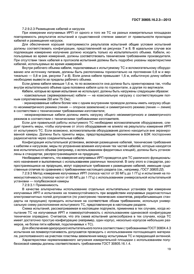 ГОСТ 30805.16.2.3-2013
