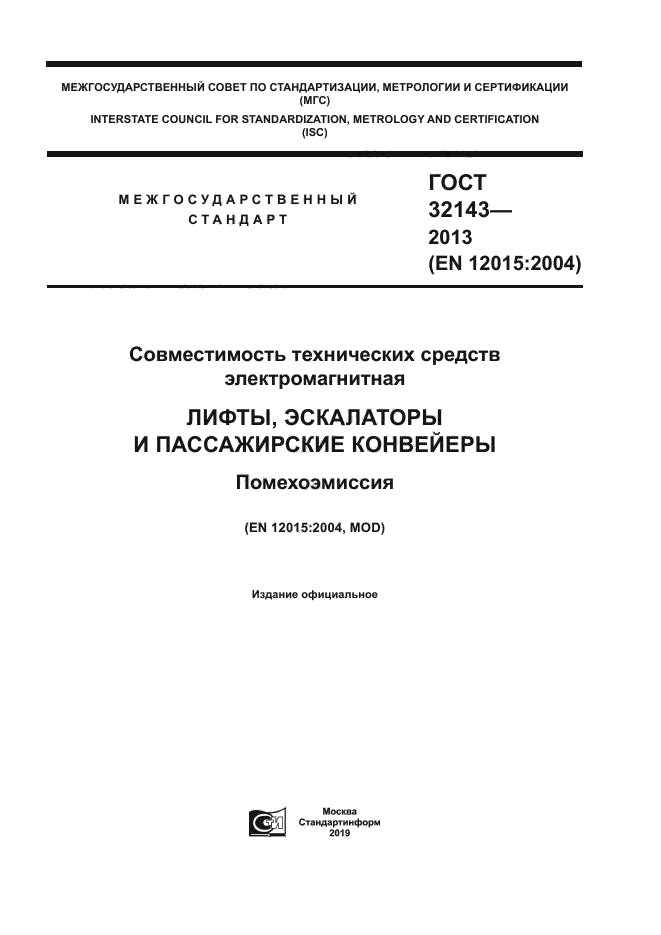 ГОСТ 32143-2013