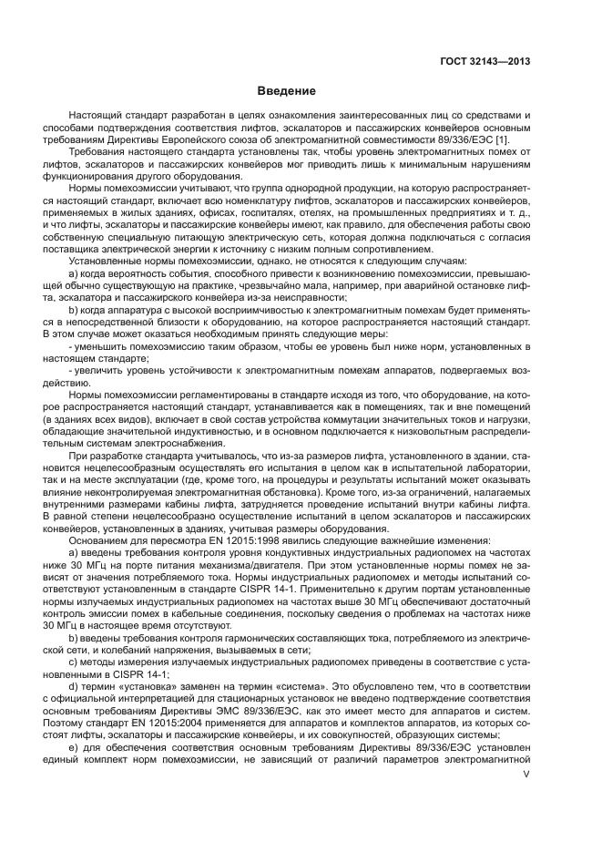 ГОСТ 32143-2013