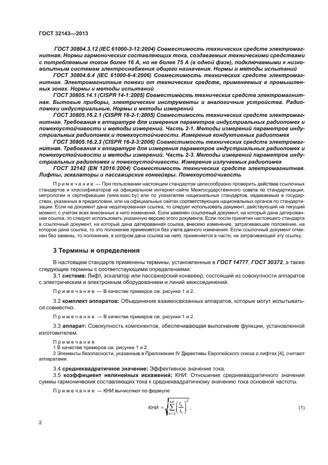 ГОСТ 32143-2013