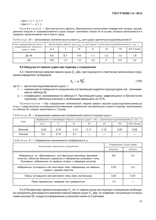 ГОСТ Р 55260.1.6-2012