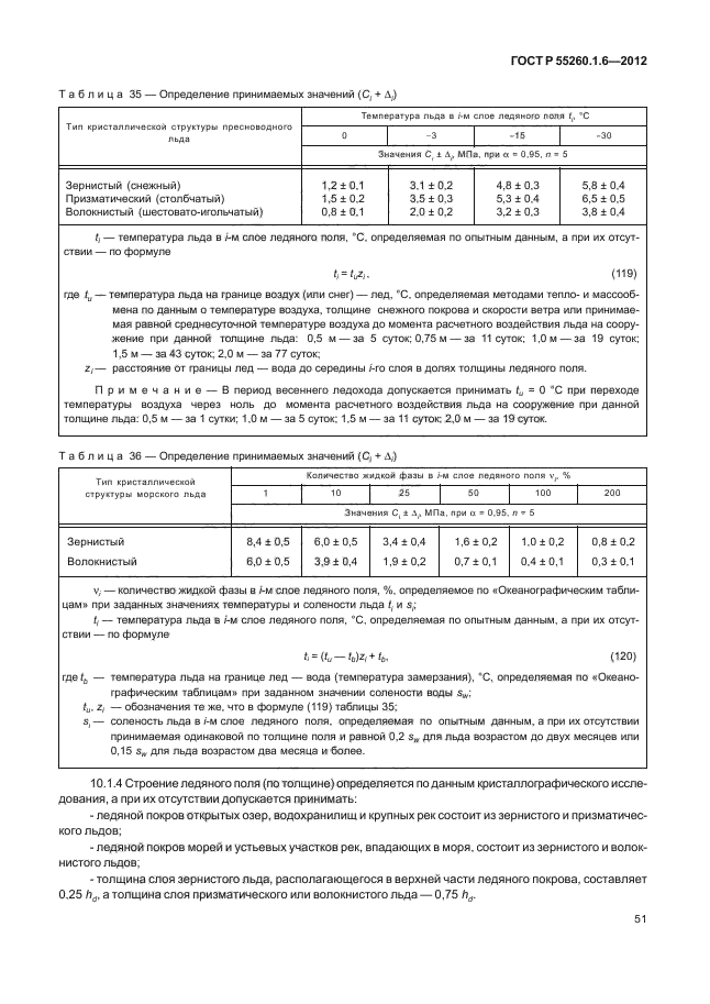ГОСТ Р 55260.1.6-2012