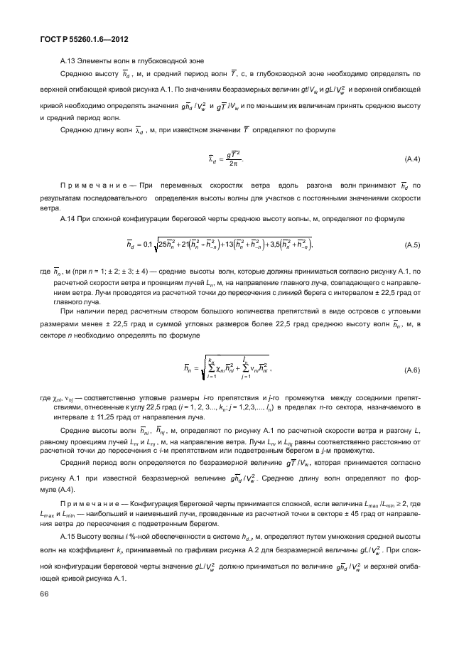 ГОСТ Р 55260.1.6-2012