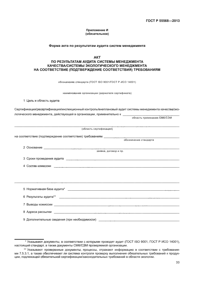 ГОСТ Р 55568-2013