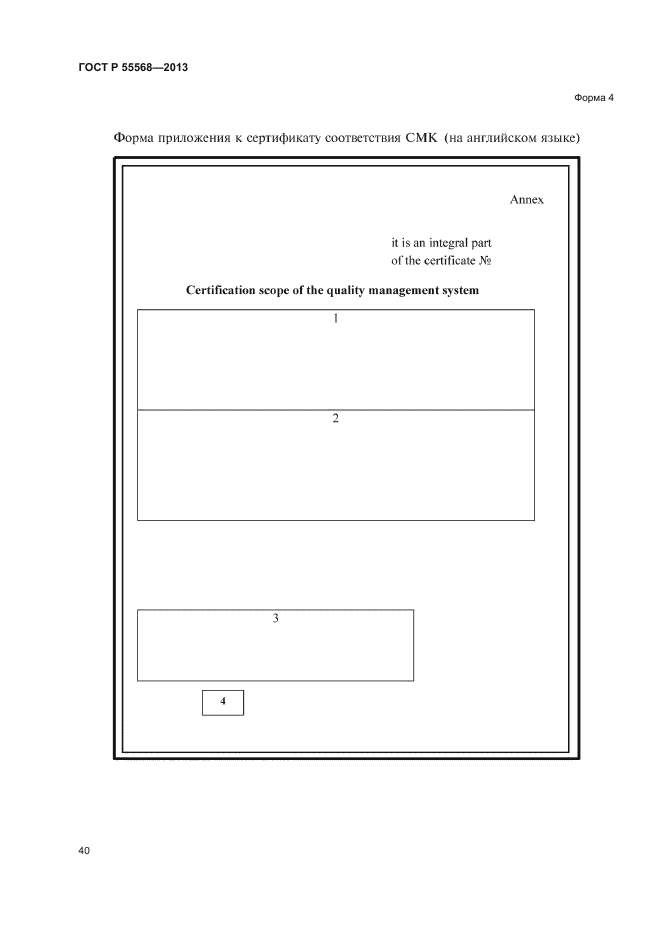 ГОСТ Р 55568-2013