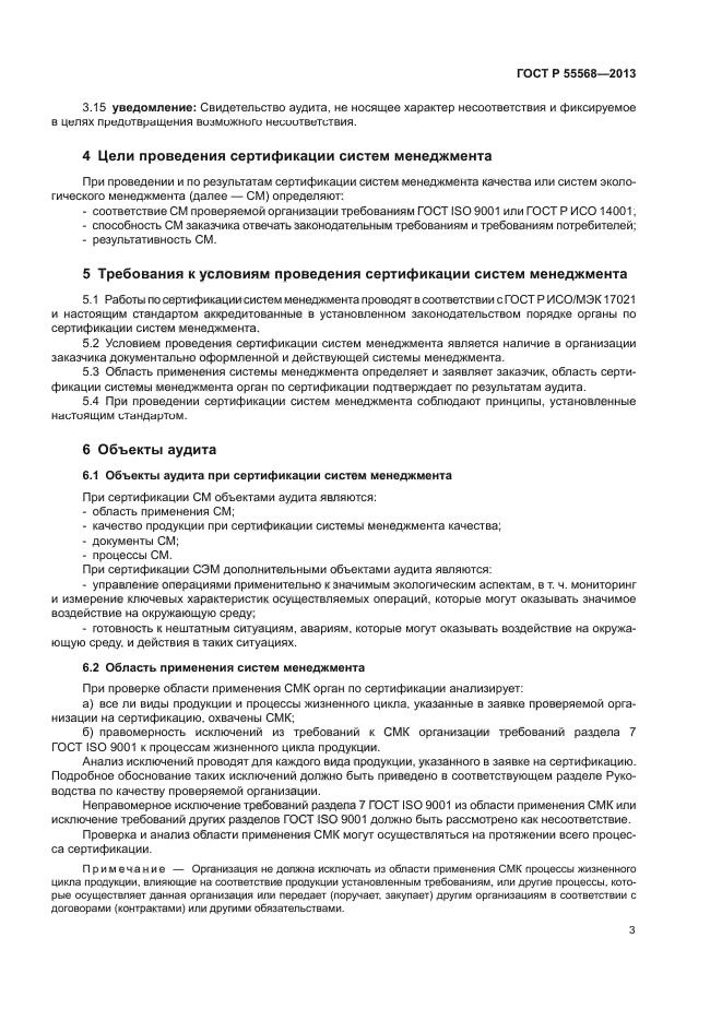 ГОСТ Р 55568-2013