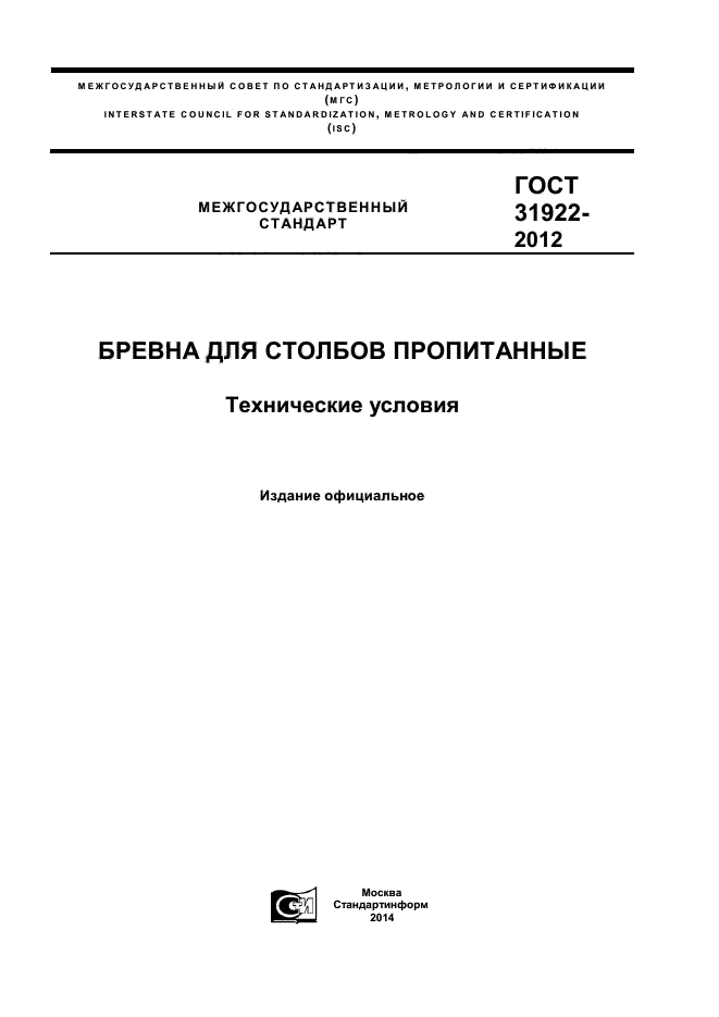 ГОСТ 31922-2012