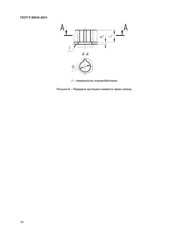 ГОСТ Р 55510-2013