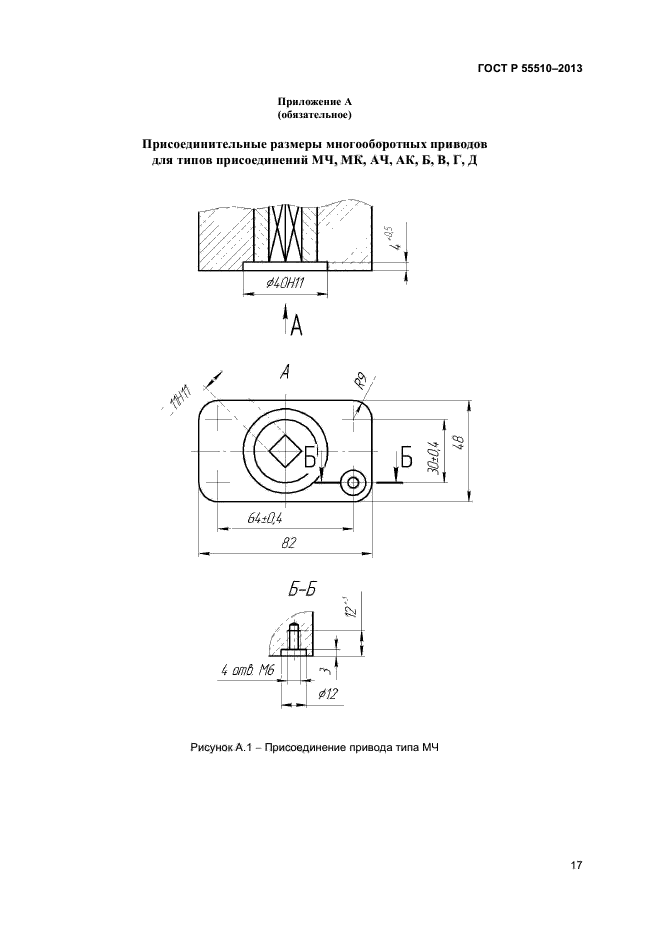 ГОСТ Р 55510-2013
