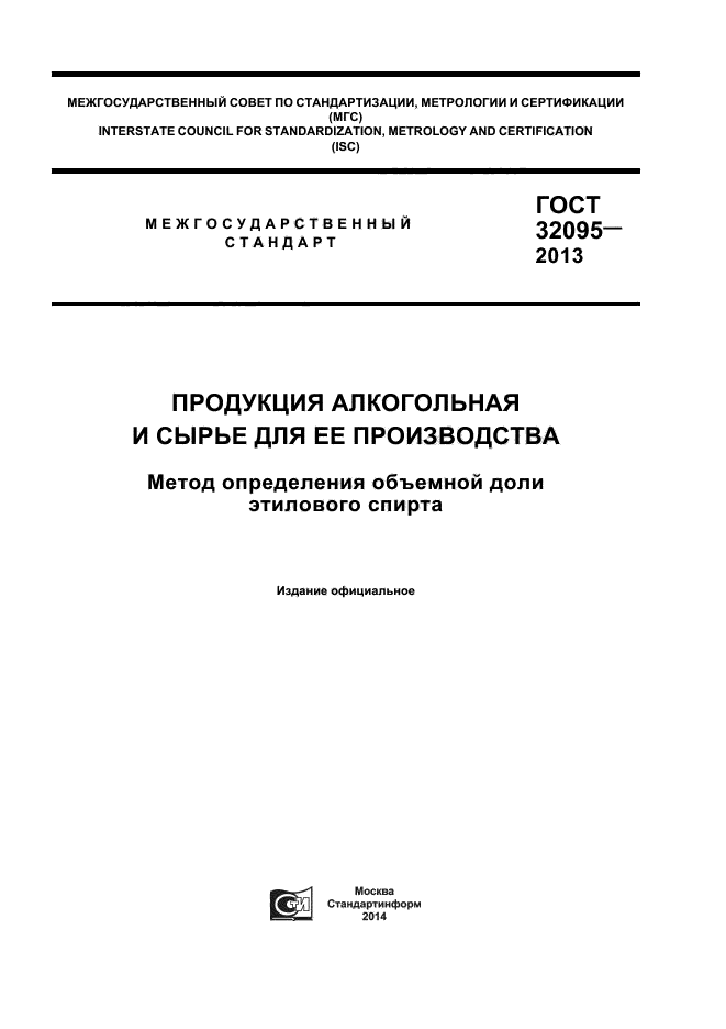 ГОСТ 32095-2013