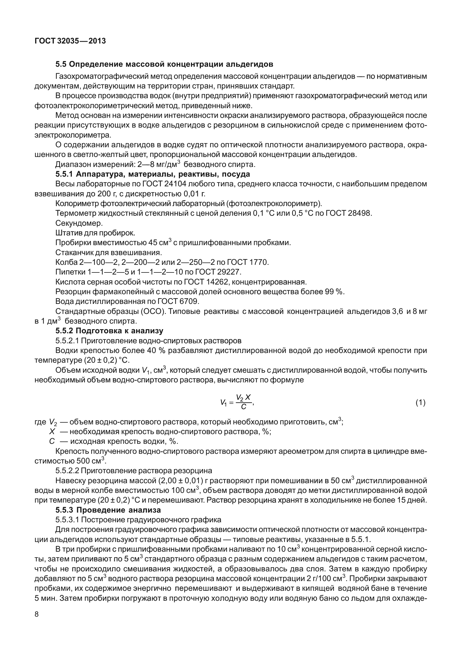 ГОСТ 32035-2013