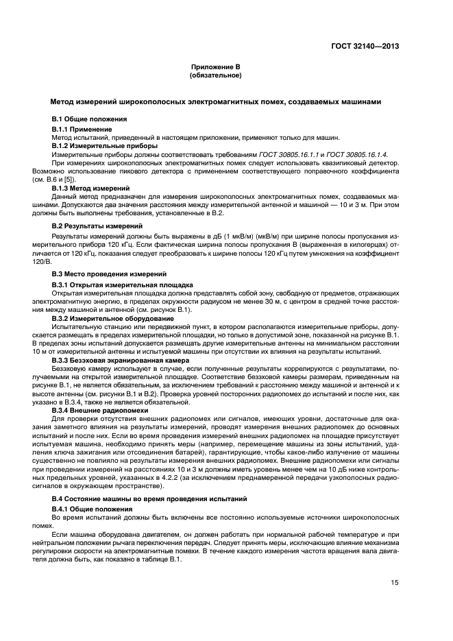 ГОСТ 32140-2013