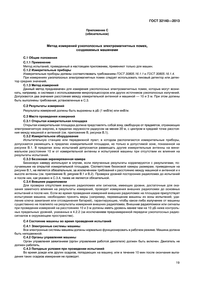 ГОСТ 32140-2013
