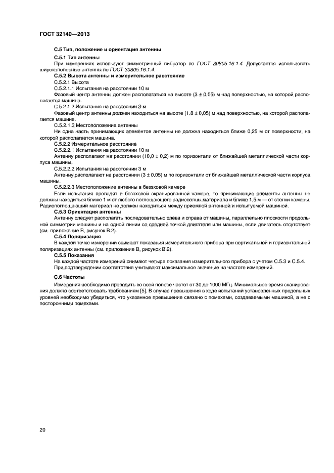 ГОСТ 32140-2013