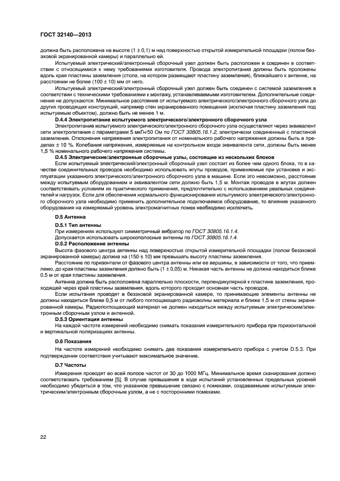 ГОСТ 32140-2013