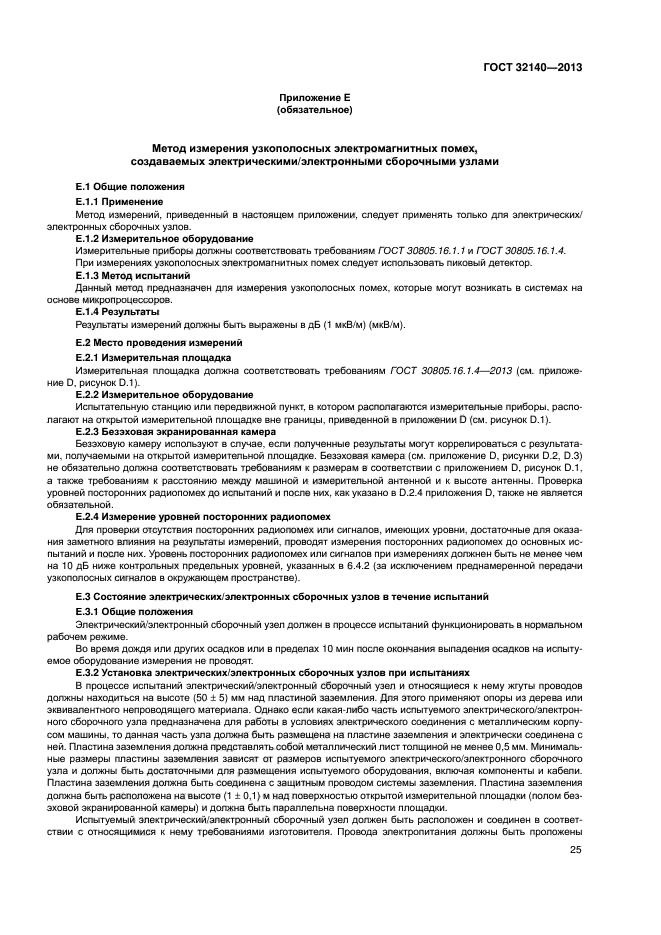 ГОСТ 32140-2013