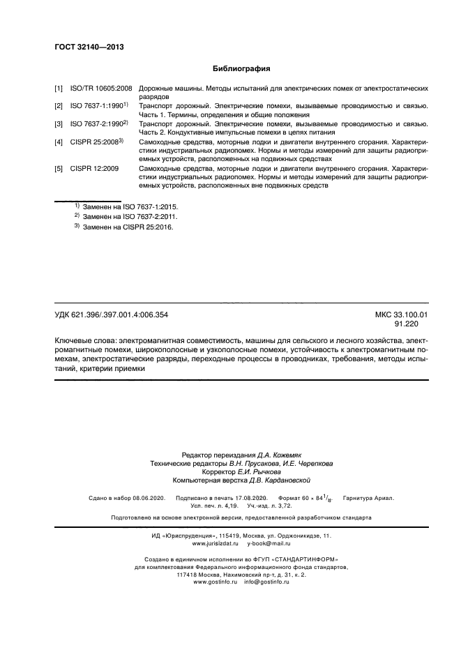 ГОСТ 32140-2013