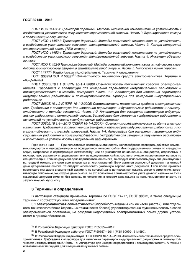 ГОСТ 32140-2013