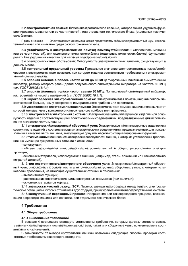 ГОСТ 32140-2013