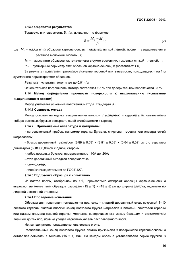 ГОСТ 32096-2013