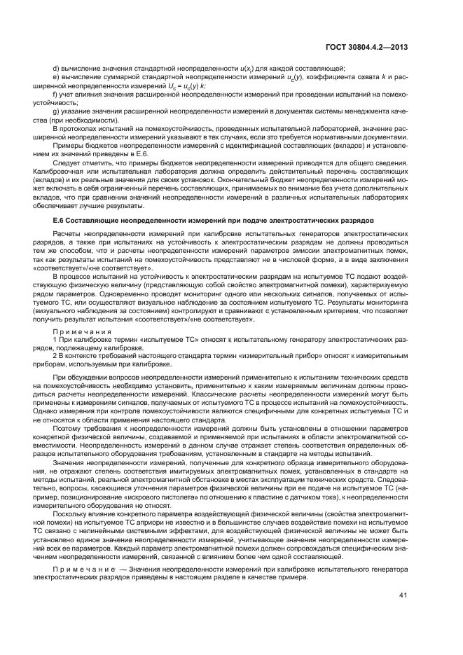 ГОСТ 30804.4.2-2013
