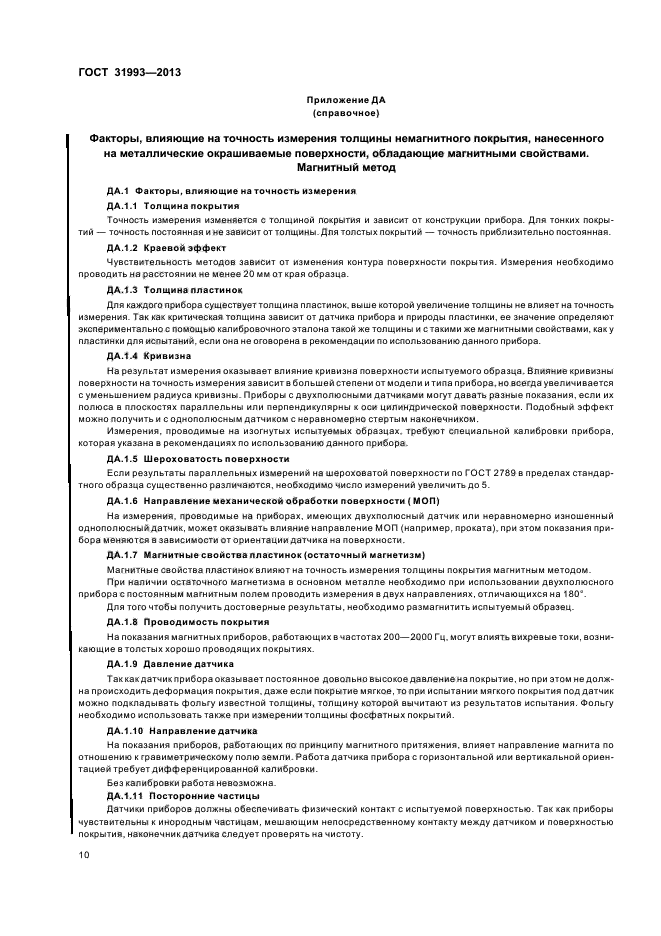 ГОСТ 31993-2013