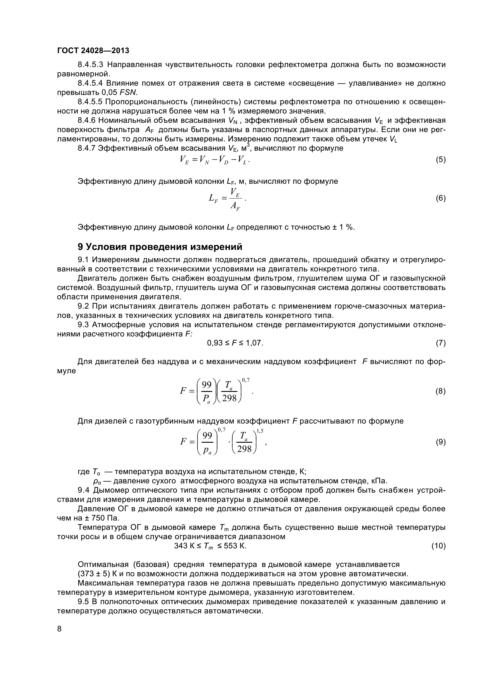 ГОСТ 24028-2013
