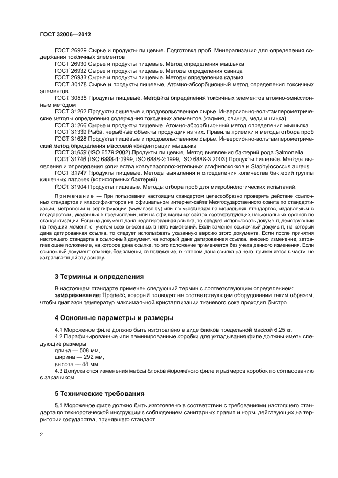 ГОСТ 32006-2012