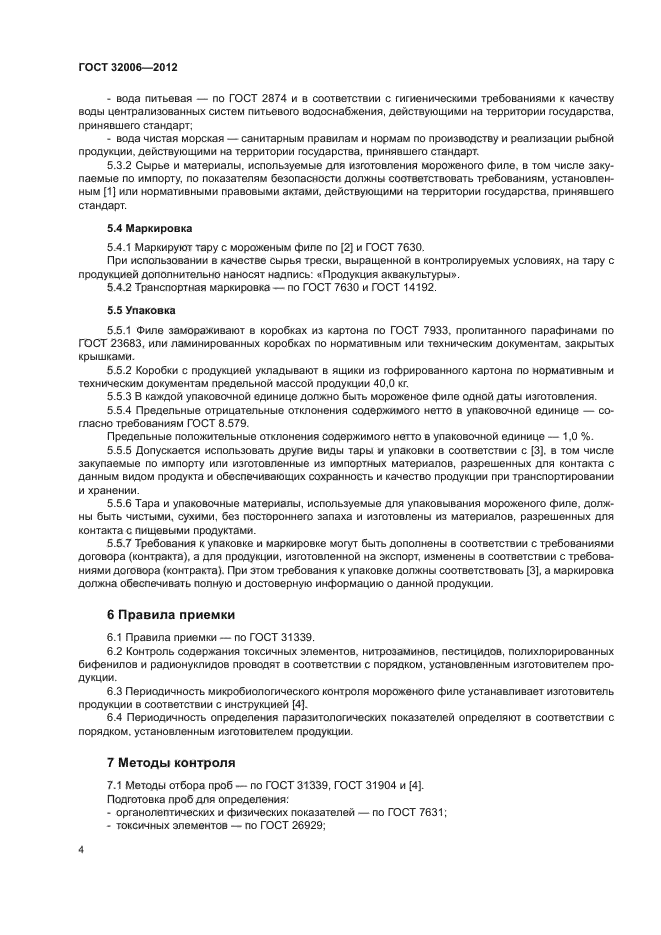 ГОСТ 32006-2012