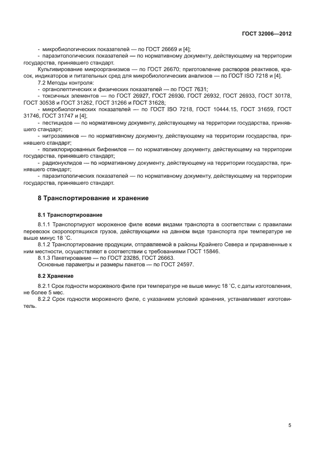 ГОСТ 32006-2012