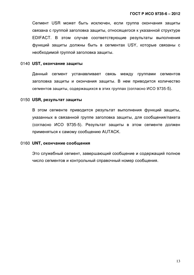 ГОСТ Р ИСО 9735-6-2012