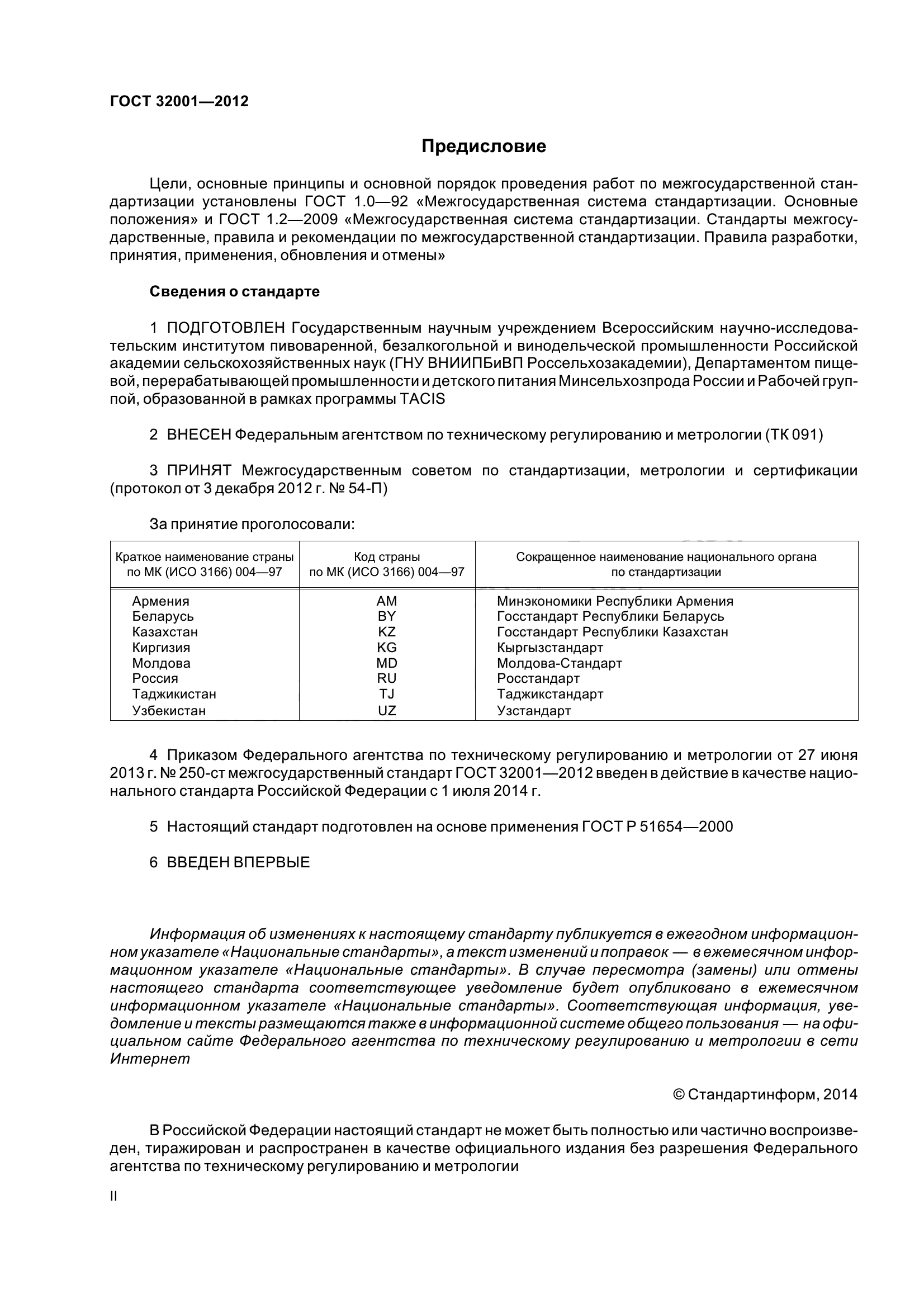 ГОСТ 32001-2012