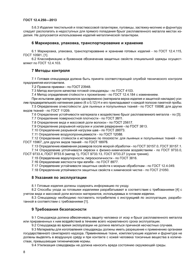 ГОСТ 12.4.250-2013