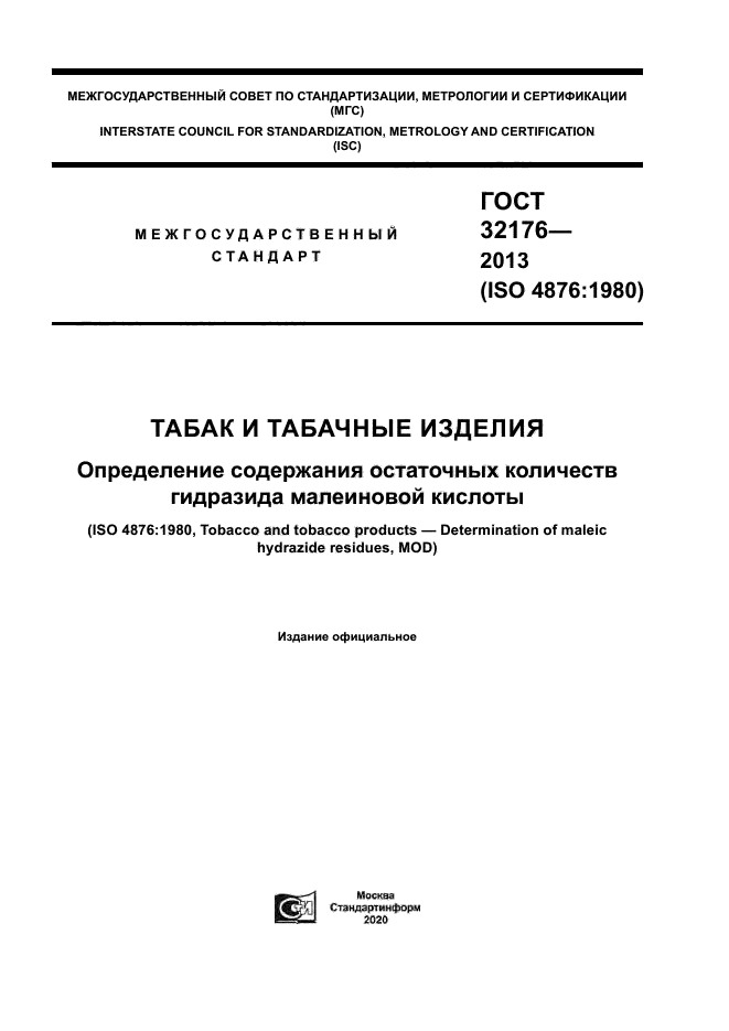 ГОСТ 32176-2013