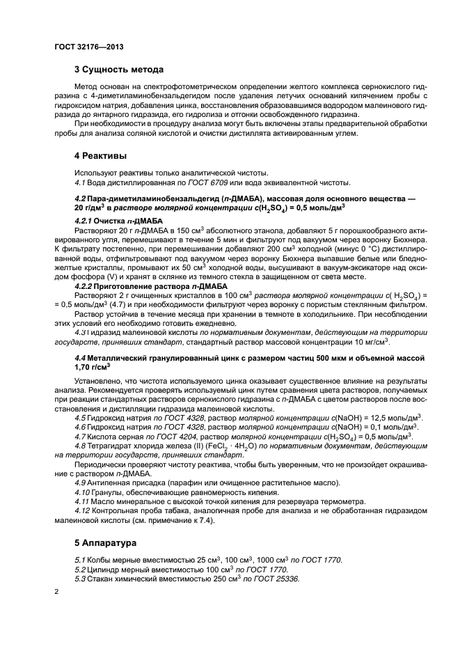 ГОСТ 32176-2013