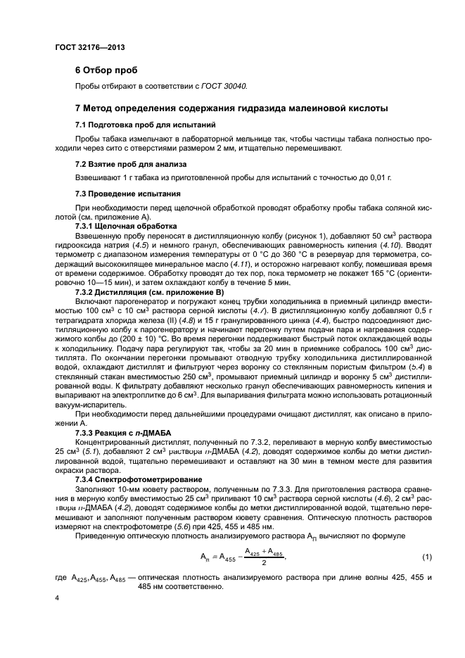 ГОСТ 32176-2013