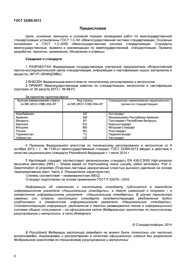 ГОСТ 32289-2013