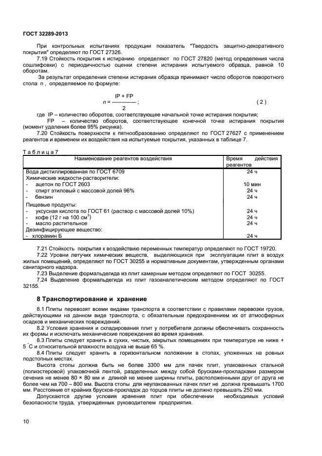 ГОСТ 32289-2013