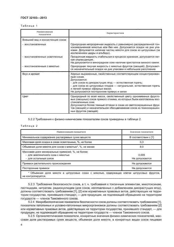 ГОСТ 32103-2013