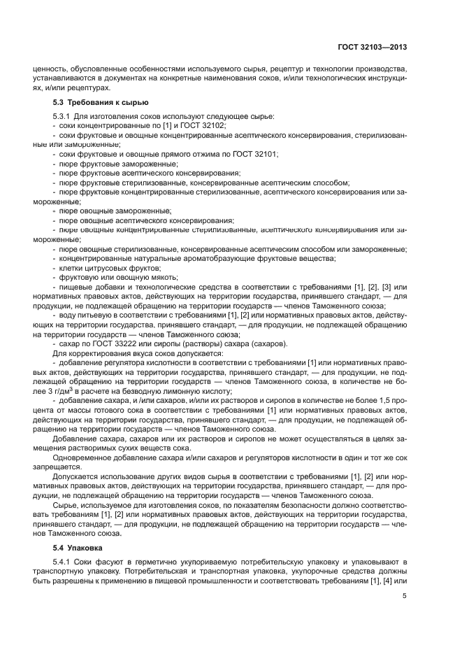 ГОСТ 32103-2013