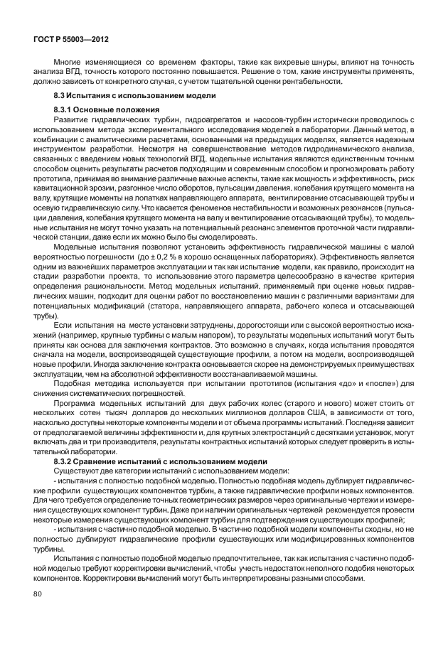 ГОСТ Р 55003-2012