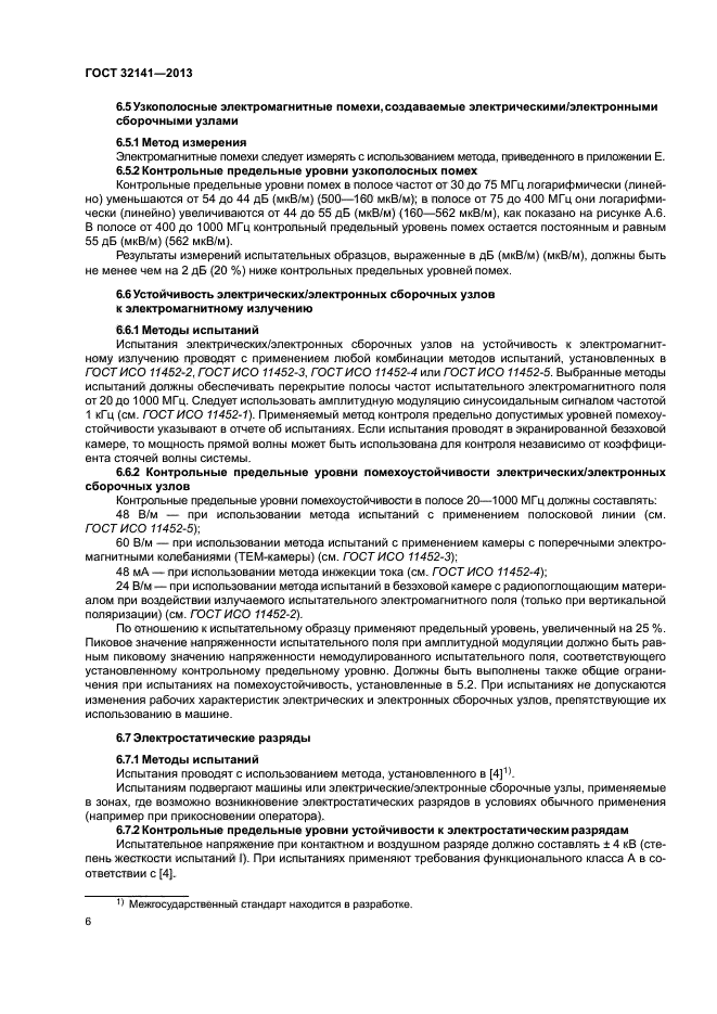ГОСТ 32141-2013