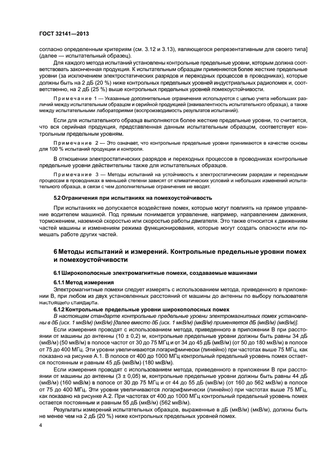 ГОСТ 32141-2013