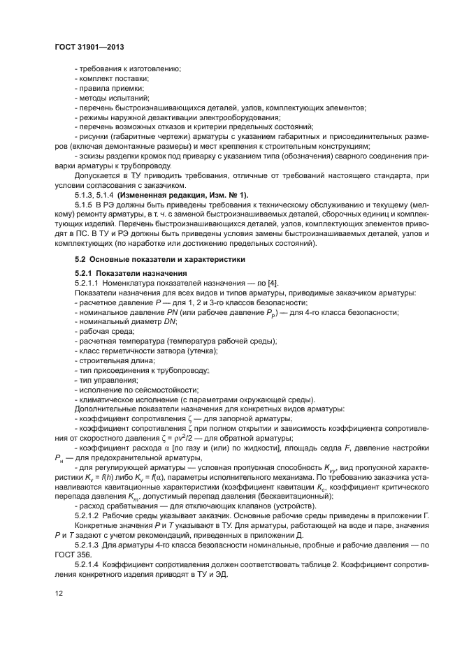 ГОСТ 31901-2013