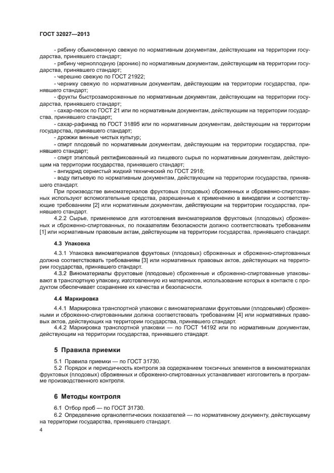 ГОСТ 32027-2013