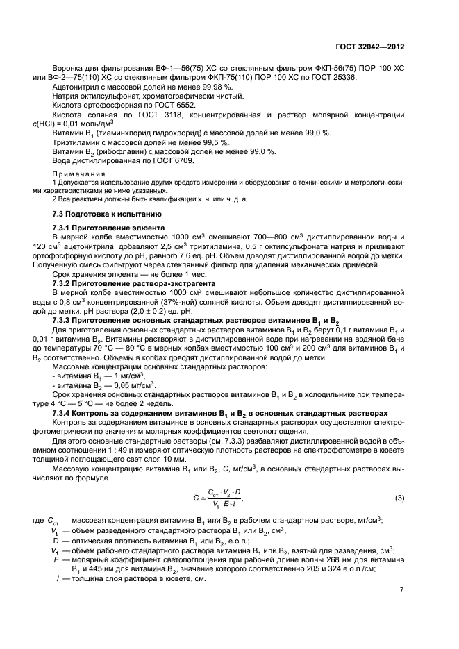 ГОСТ 32042-2012