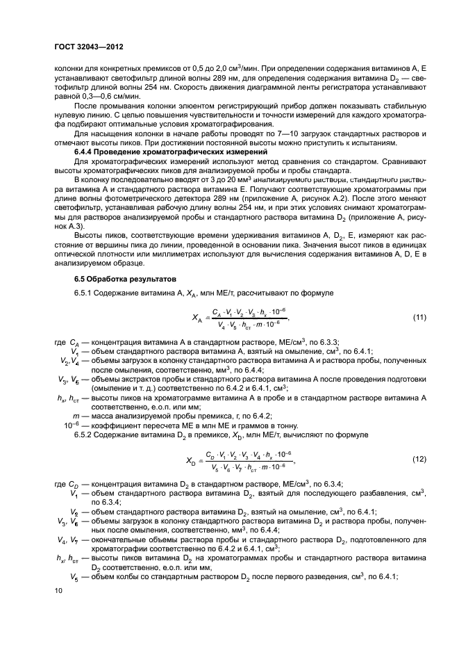 ГОСТ 32043-2012