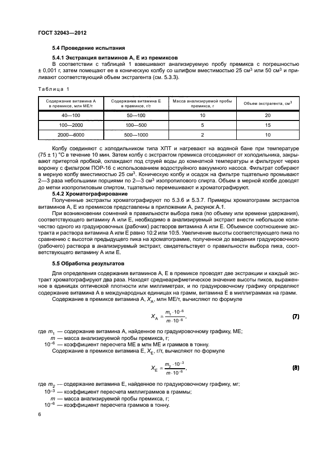 ГОСТ 32043-2012