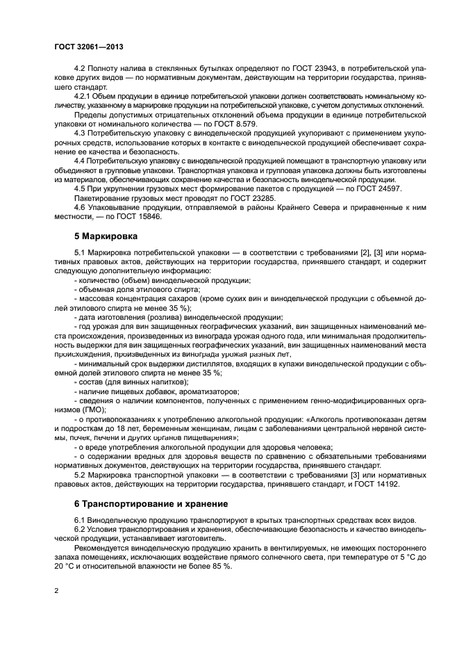 ГОСТ 32061-2013